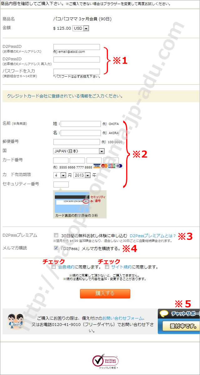パコパコママの入会方法２