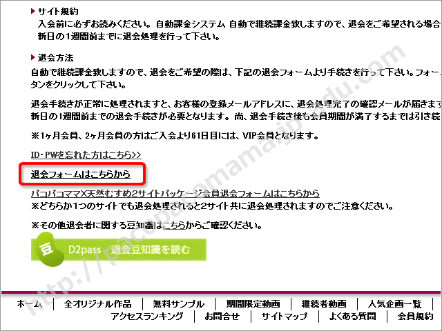 パコパコママの退会方法１
