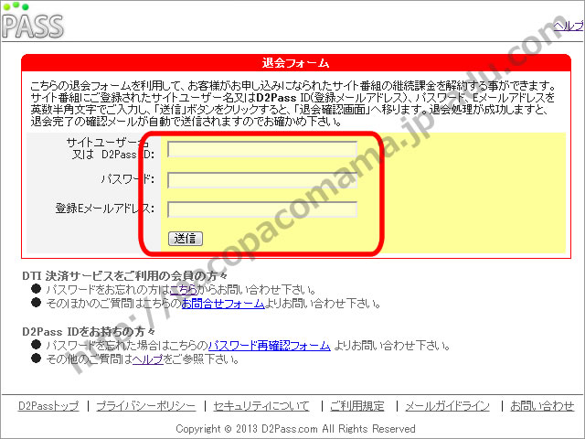 パコパコママの退会方法２